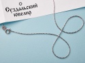 Цепь родированная "Кардано фантазийная с алмазной насечкой"